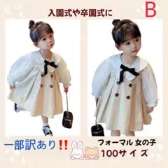 【一部訳あり】100 入園式 女の子 フォーマル ワンピース ベージュ 七五三b
