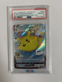 2026年最新】ピカチュウvmax 25th psa10の人気アイテム - メルカリ
