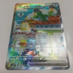 【美品】 イキリンコex SAR SV2P スノーハザード 094/071