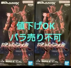 機動戦士ガンダム限界突破 赤いガンダム GQuuuuuuX