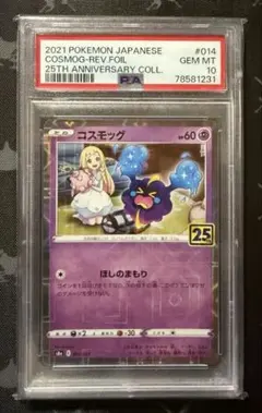 PSA10 25th スクエアミラー コスモッグ 014/028 - メルカリ