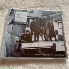 嵐 Calling/Breathless 初回限定盤B CD＋DVD 新品未開封