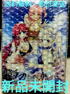 (送料無料・即日発送)白刃きらめく恋しらべ　限定版