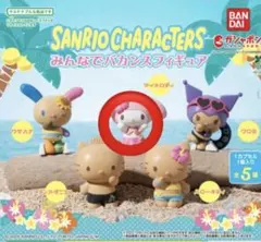 サンリオキャラクターズ　みんなでバカンス　マイメロ