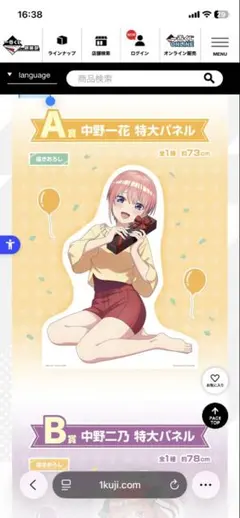 一番くじ 五等分の花嫁＊ ～あなたと過ごす、特別な日～