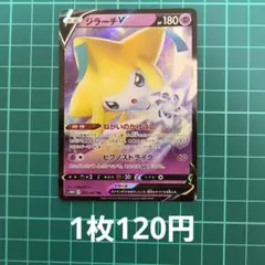 ジラーチV RR S10D タイムゲイザー 025/067