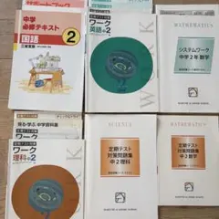 中学2年生 テキストセット 国語 数学 理科 英語