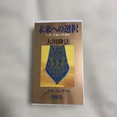 幸福の科学御生誕祭エルカンターレ祭ご法話DVD vol2