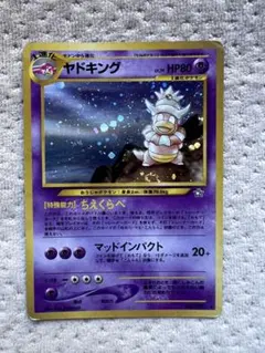ポケモンカード ヤドキング 旧裏面 キラ