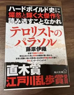 テロリストのパラソル 2冊で200円引き