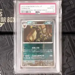 ブラッキー マスターボールミラー sv8a 092/187 PSA10