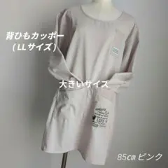 【デニム風先染めカッポー】背ひも (ピンク) 約85㎝ LLサイズ 匿名配送