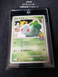 入手困難　希少　当時物　フシギダネ　ポケセン　プロモ　ポケモン　ポケカ ポケモンセンター 購入者限定 プロモカード フシギダネ ゲッコウガ