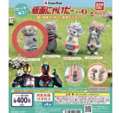 【未開封】仮面にゃいだー その3 仮面ライダーファイズ