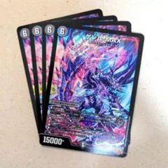 ゲンム-MAX　4枚