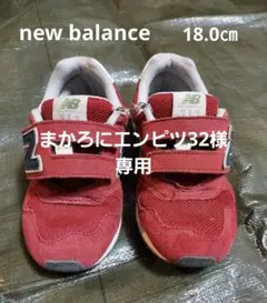 New Balance レッド スニーカー ベルクロ　18.0㎝