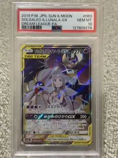 ソルガレオ&ルナアーラGX SR SM11b ドリームリーグ 063/049 - メルカリ