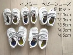 イフミー シューズ 5足セット 12.0/13.0/13.5/14.0/14.5