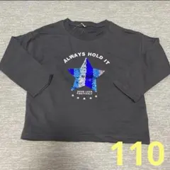 新品未使用　星　スター長袖トレーナーリバーシブルスパンコール　110センチ男の子