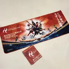 第20回アジア競技大会 愛知・名古屋 記念タオル　2枚