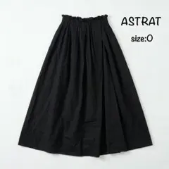 ASTRAT アストラット ギャザー フレアー ロング スカート サイズ0 黒のサムネイル