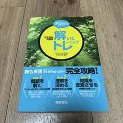 解いてトレーニング Forest 第6版