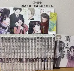 薫る花は凛と咲く 1-19巻 【特典5個付き】セット 三香見サカ 薫る花は凛と咲く 1-19巻 【特典5個付き】セット 三香見サカ - メルカリ