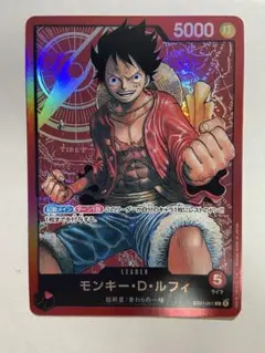 ワンピースカード　モンキー・D・ルフィ L ST01-001 リーダーカード