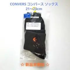 【新品未開封】CONVERSE コンバース ソックス 21-23cm ブラック