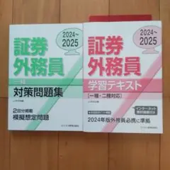 証券外務員 対策問題集・学習テキスト