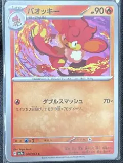 ポケカ　バオッキー　1枚20円　在庫30枚のサムネイル