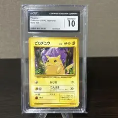 2026年最新】旧裏 psa10 ピカチュウの人気アイテム - メルカリ