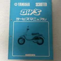 YAMAHA タウニィ MJ50 サービスマニュアル - メルカリ