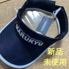 マルキューサンバイザー未使用タグ付きのサムネイル