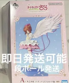 カードキャプターさくら 一番くじ　クリアカード A賞 木之本桜 フィギュア