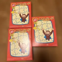 おさるのジョージ ハッピーセット