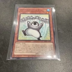 <美品> ファースト・ペンギン