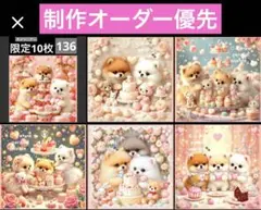 136番スイーツポメラニアン 各1枚