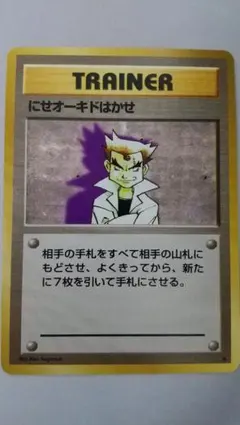 にせオーキドはかせ ☆ 第1弾拡張パック - メルカリ