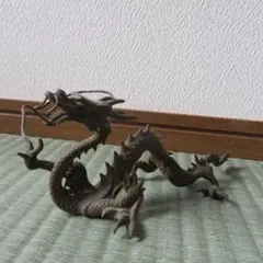 龍の置物 ＊砂原放光 - メルカリ