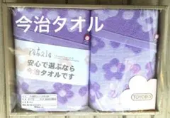新品 今治タオル TOYOBO ウォッシュタオル 2枚セット｜日本製 高品質