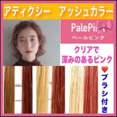 ミルボン アディクシー クリアピンク【ブリーチとセットで5%割引きA