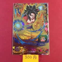 マ*ョ様 ドラゴンボールヒーローズ旧弾 孫悟空 H3-27 - メルカリ