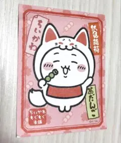 伏見店限定 稲荷なみんなのトレーディングスマホに貼れるステッカー　ちいかわ