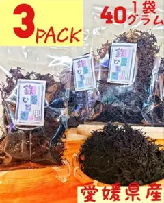 鉄釜ひじき　３パック　愛媛県佐田岬宇和海産のサムネイル