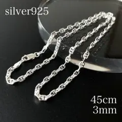 シルバー925 アンカーチェーン マリーナチェーン ネックレス 45cm3mm