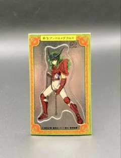 2025年最新】聖闘士星矢 カード アマダの人気アイテム - メルカリ