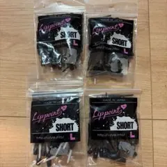 L-style Lippoint SHORT L ブラック 4袋セットのサムネイル