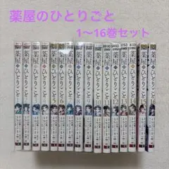 2026年最新】薬屋のひとりごと 漫画 全巻の人気アイテム - メルカリ