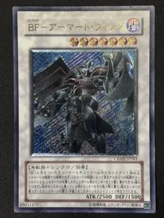 BFーアーマードウィング　レリーフ